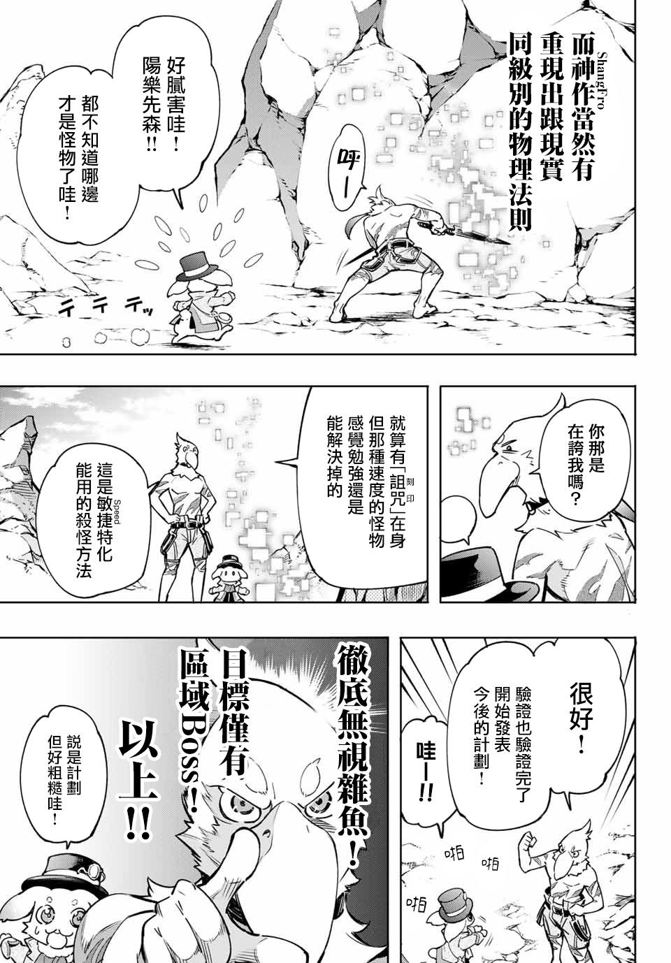 第6话 双之强行军