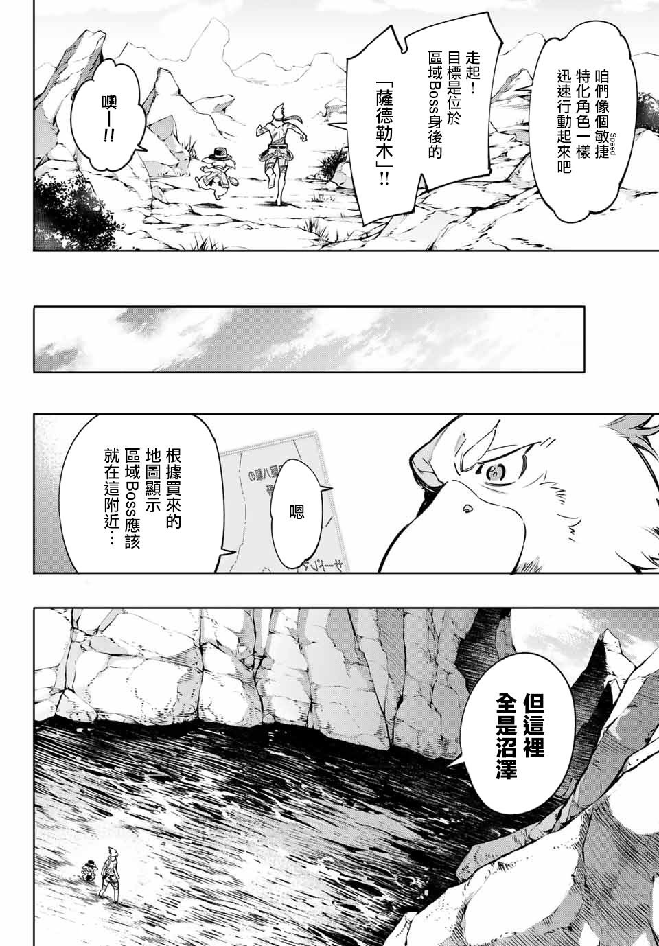 第6话 双之强行军