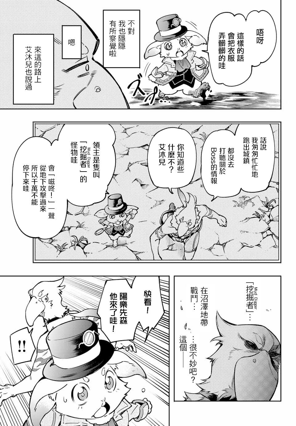 第6话 双之强行军