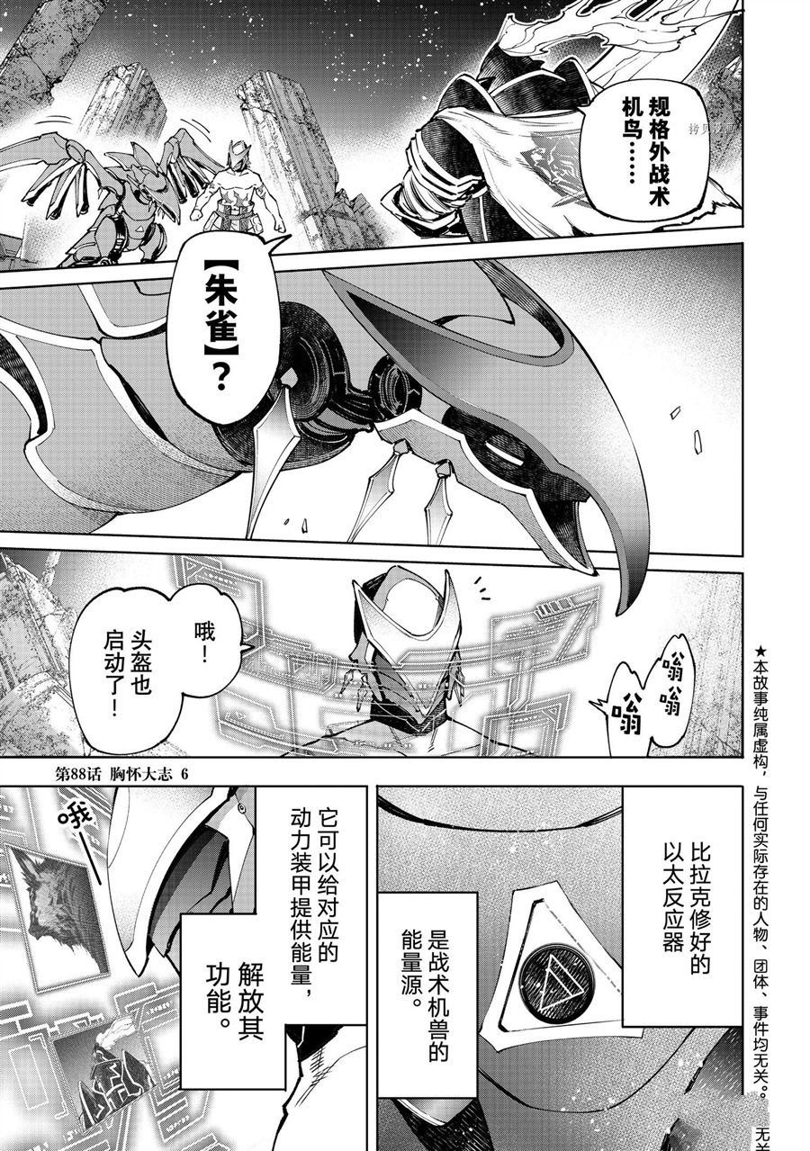 第88话 试看