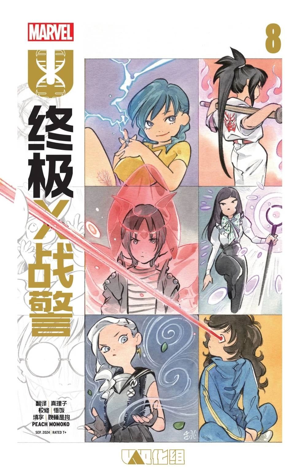 第8话