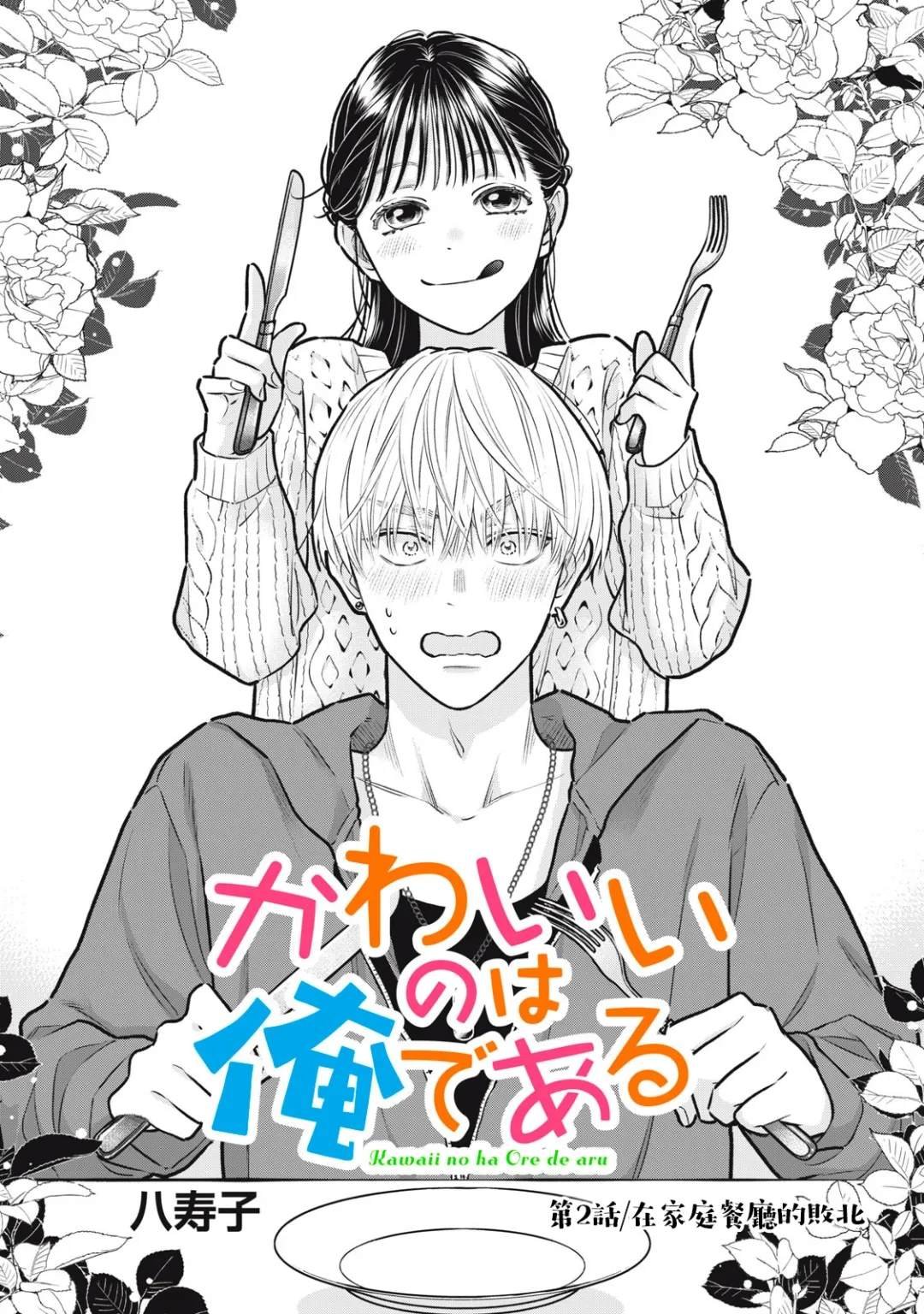 第2话