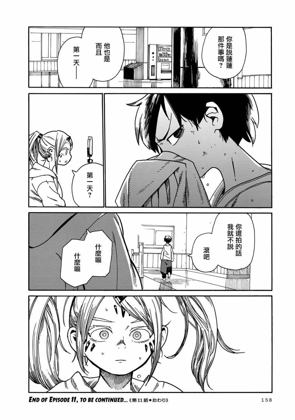第11话