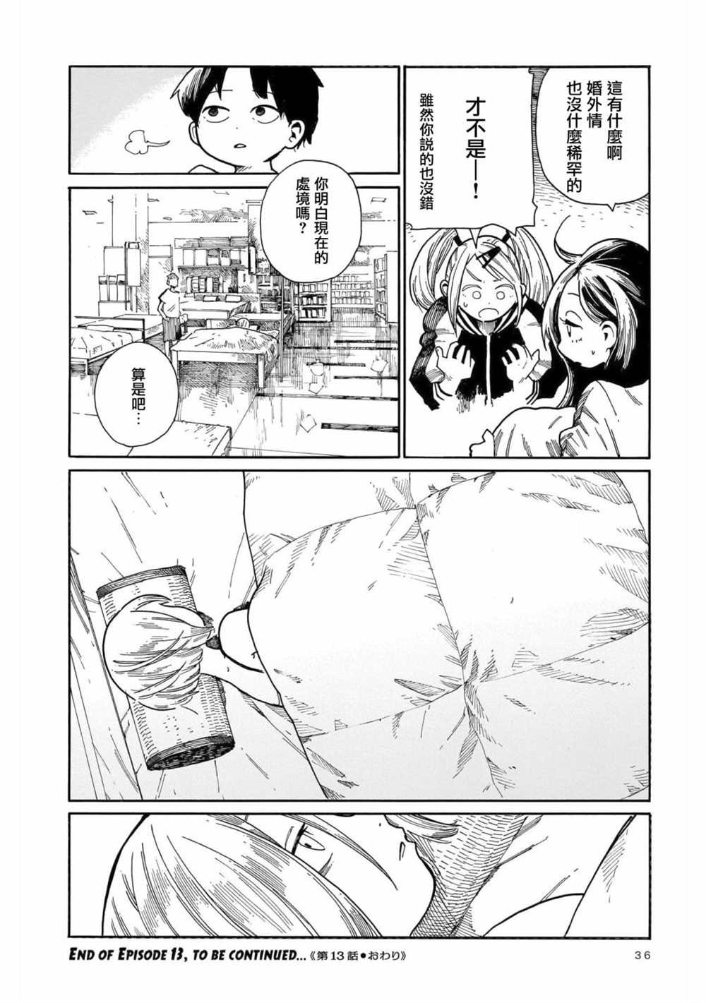 第13话