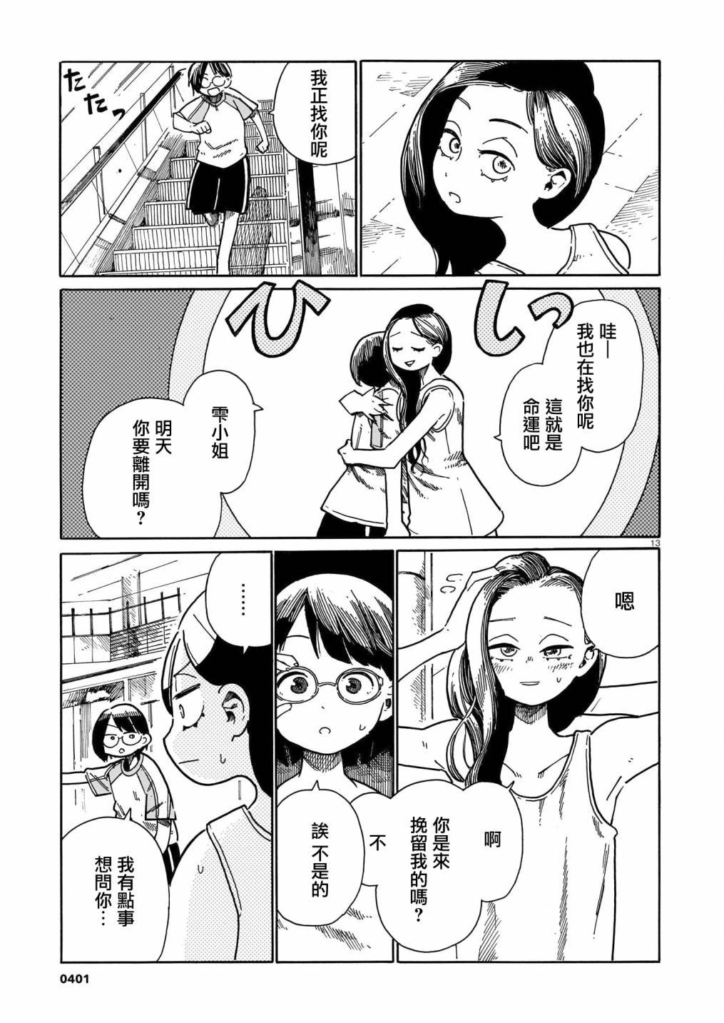 第21话