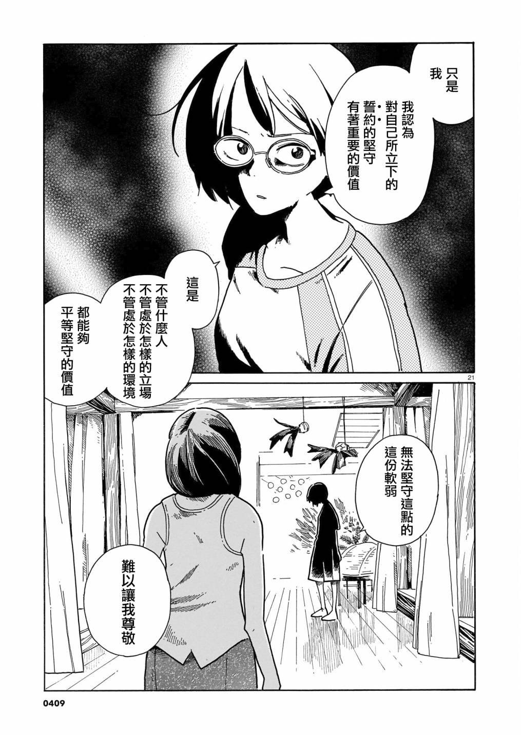 第21话