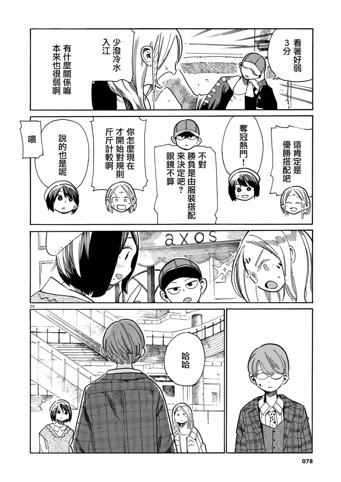 第24话