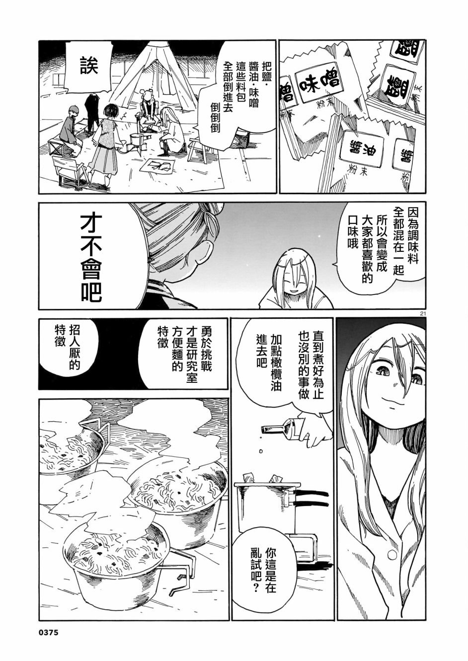 第25话