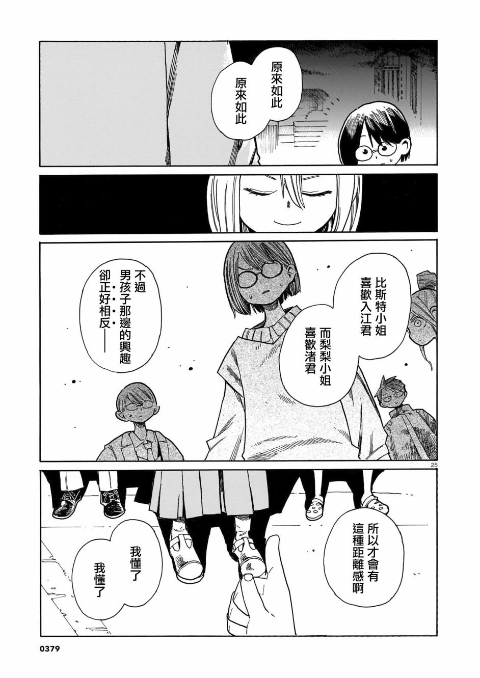 第25话