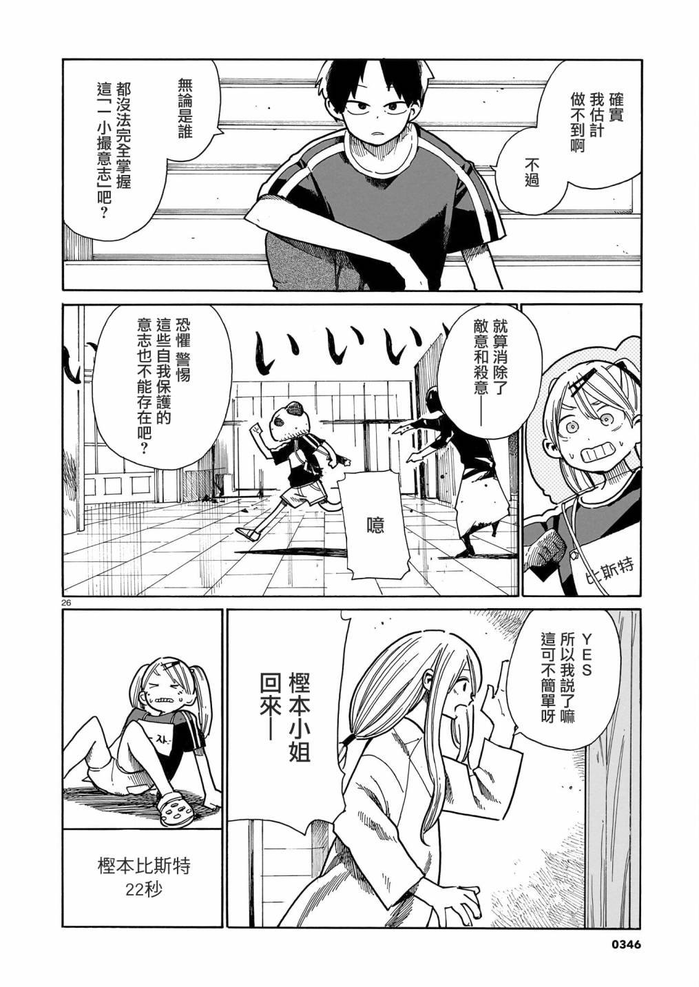 第26话