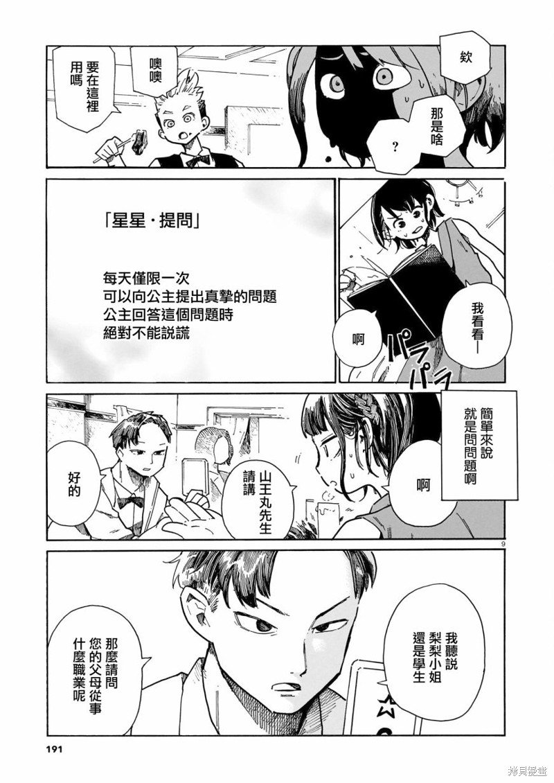 第34话
