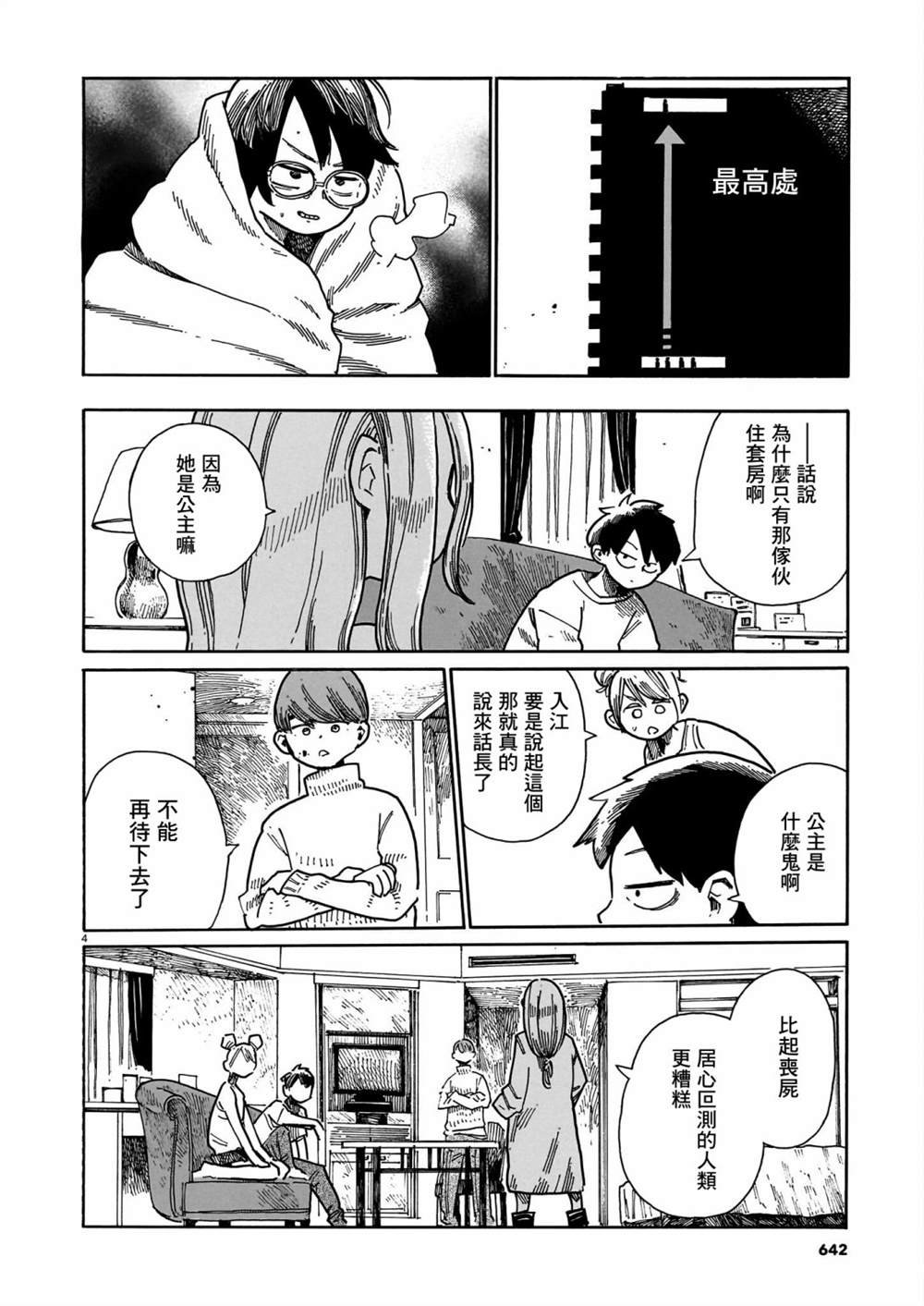 第38话