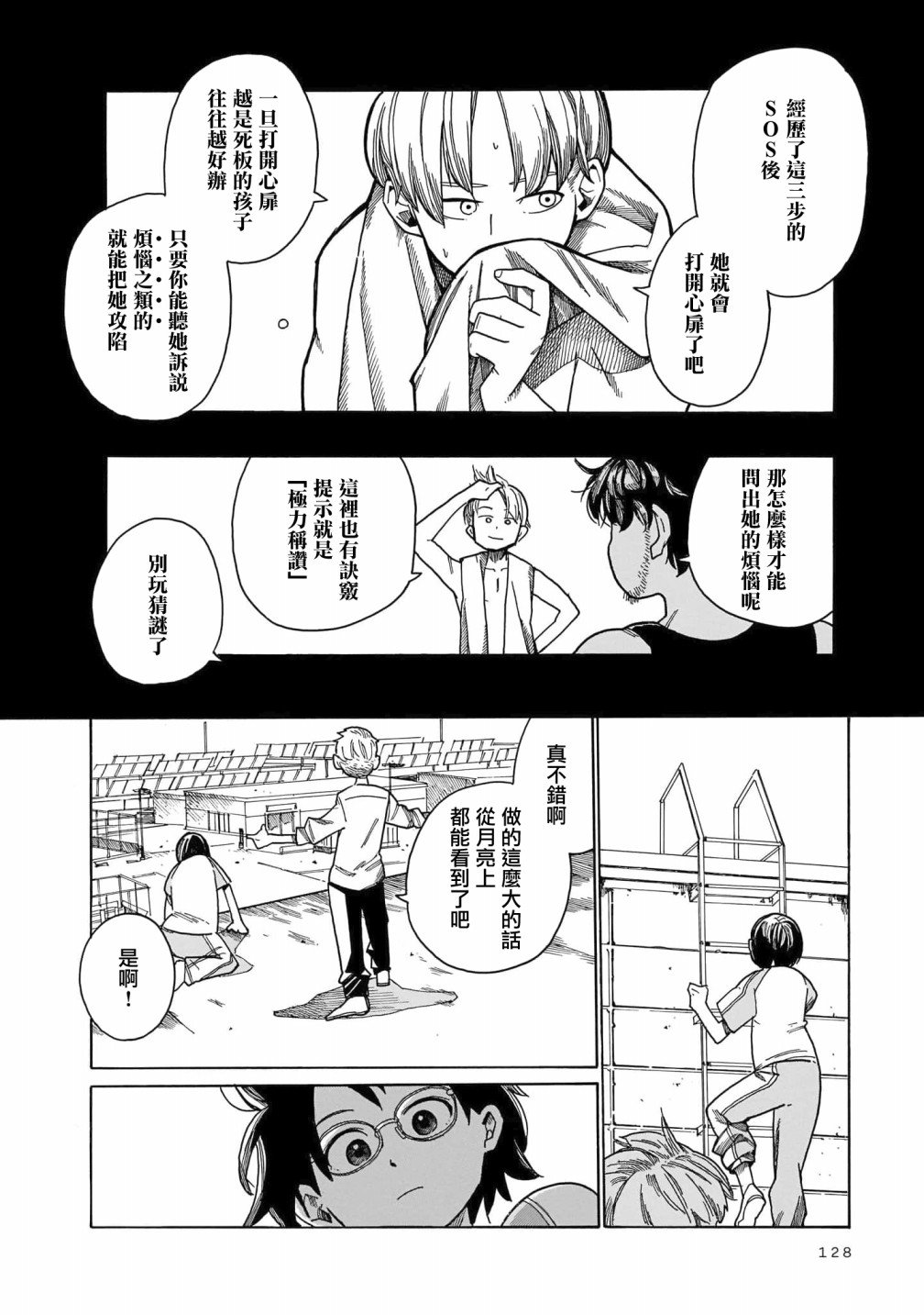 第4话