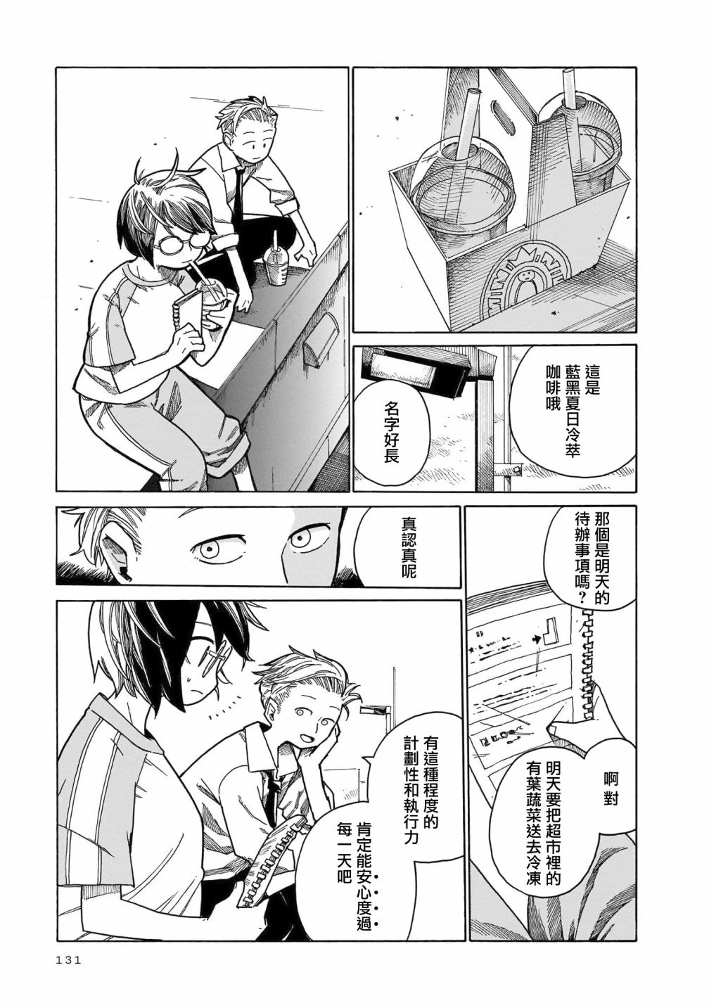 第4话