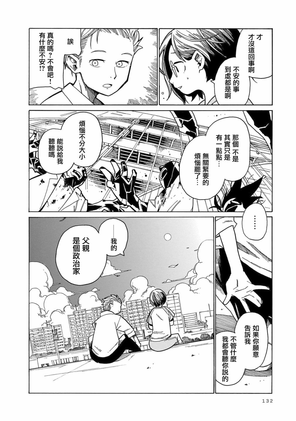 第4话