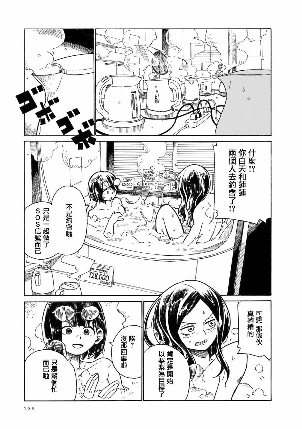 第4话