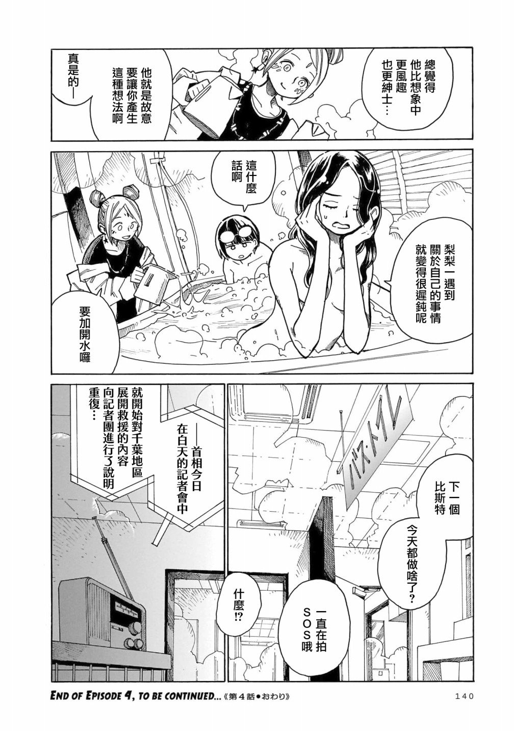 第4话