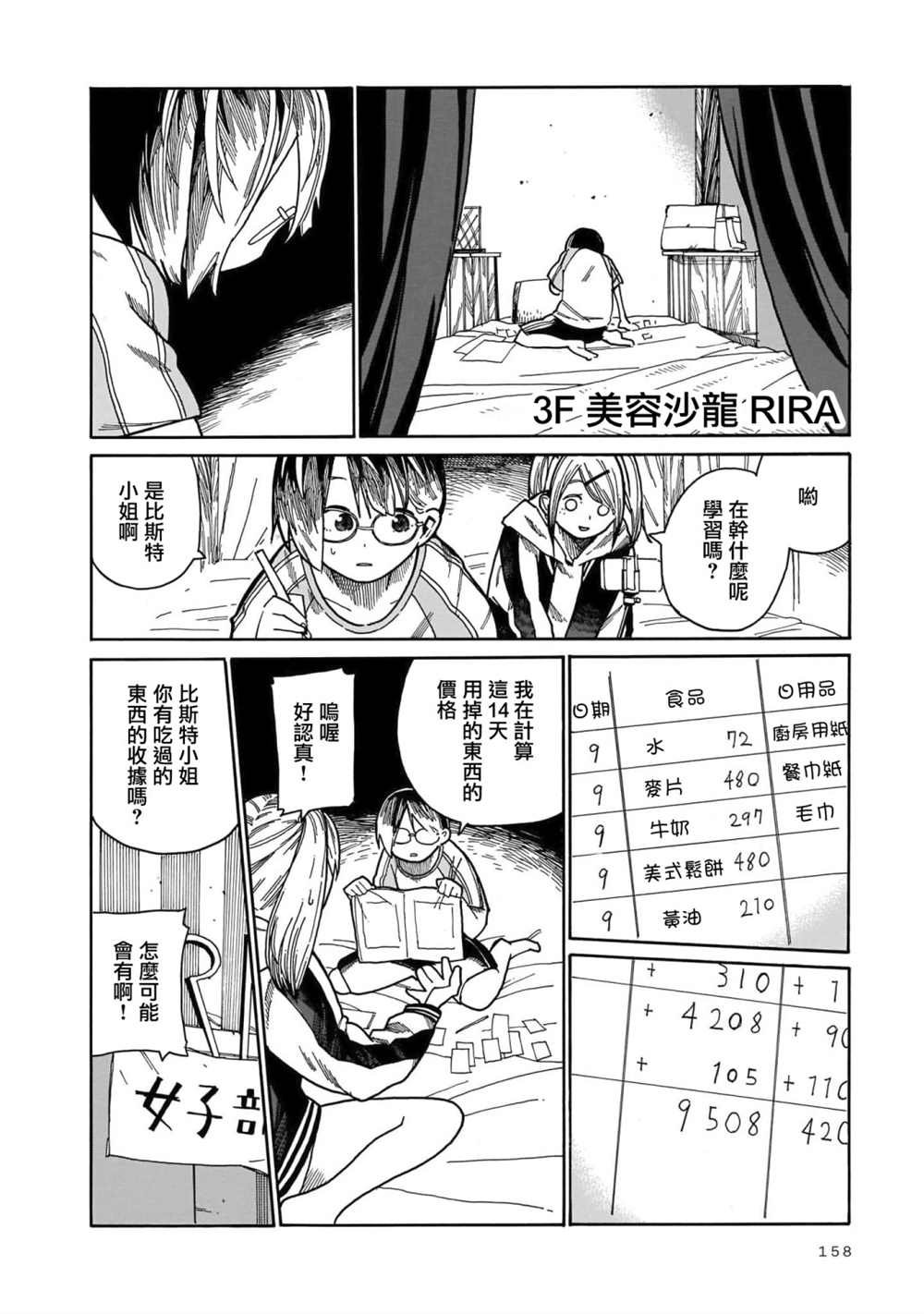 第5话