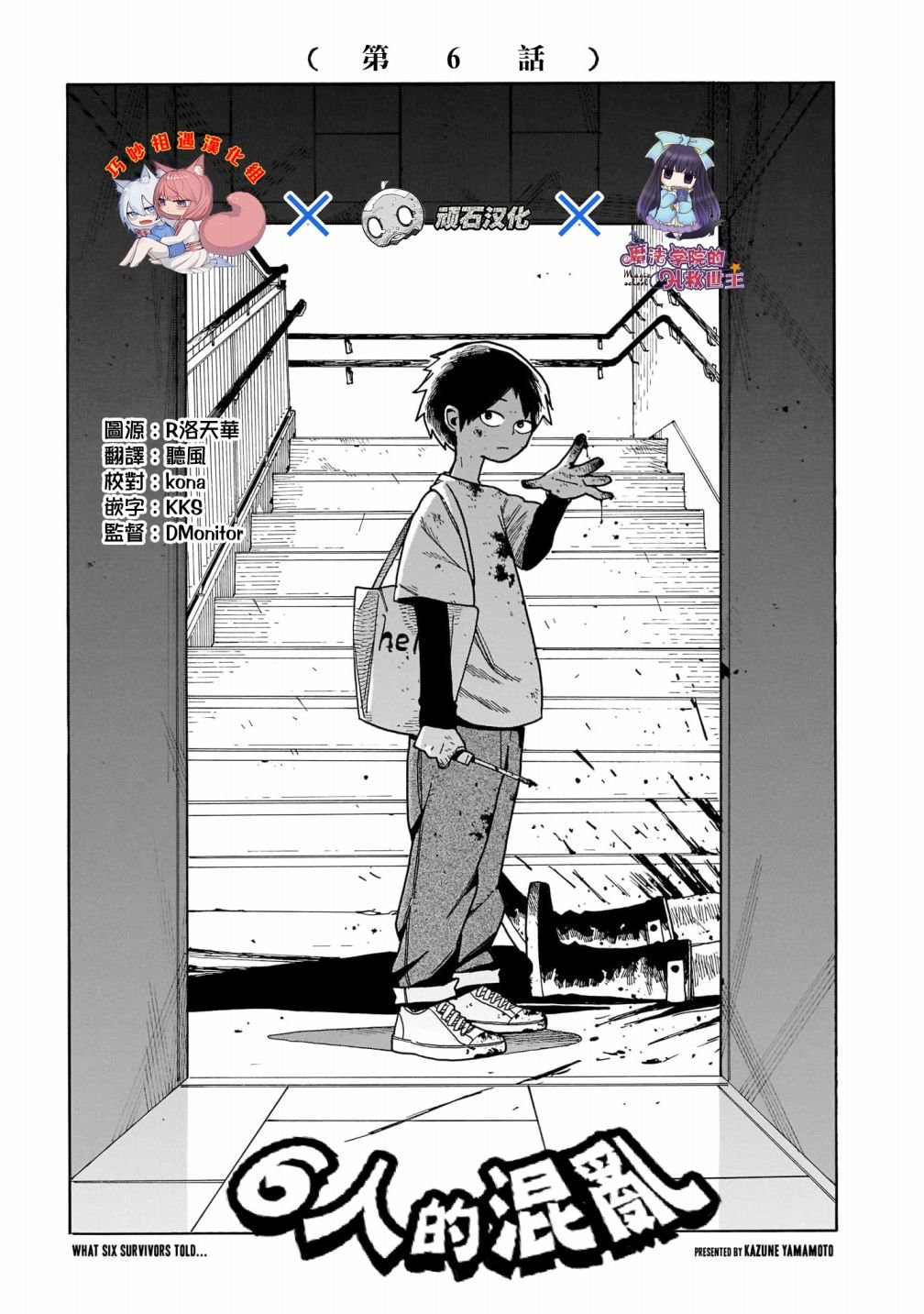第6话