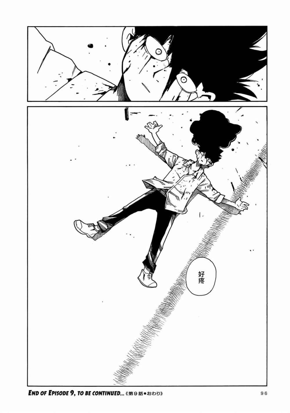 第9话