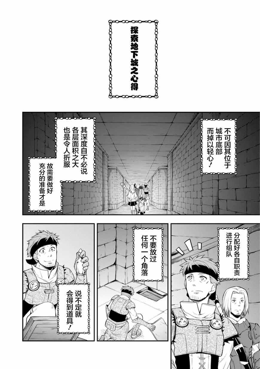 成为史莱姆的那件事 漫步06