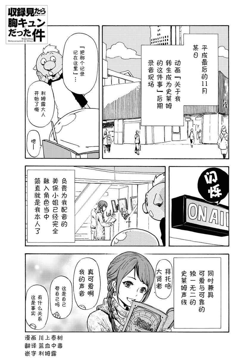 成为史莱姆的那件事 现场录音