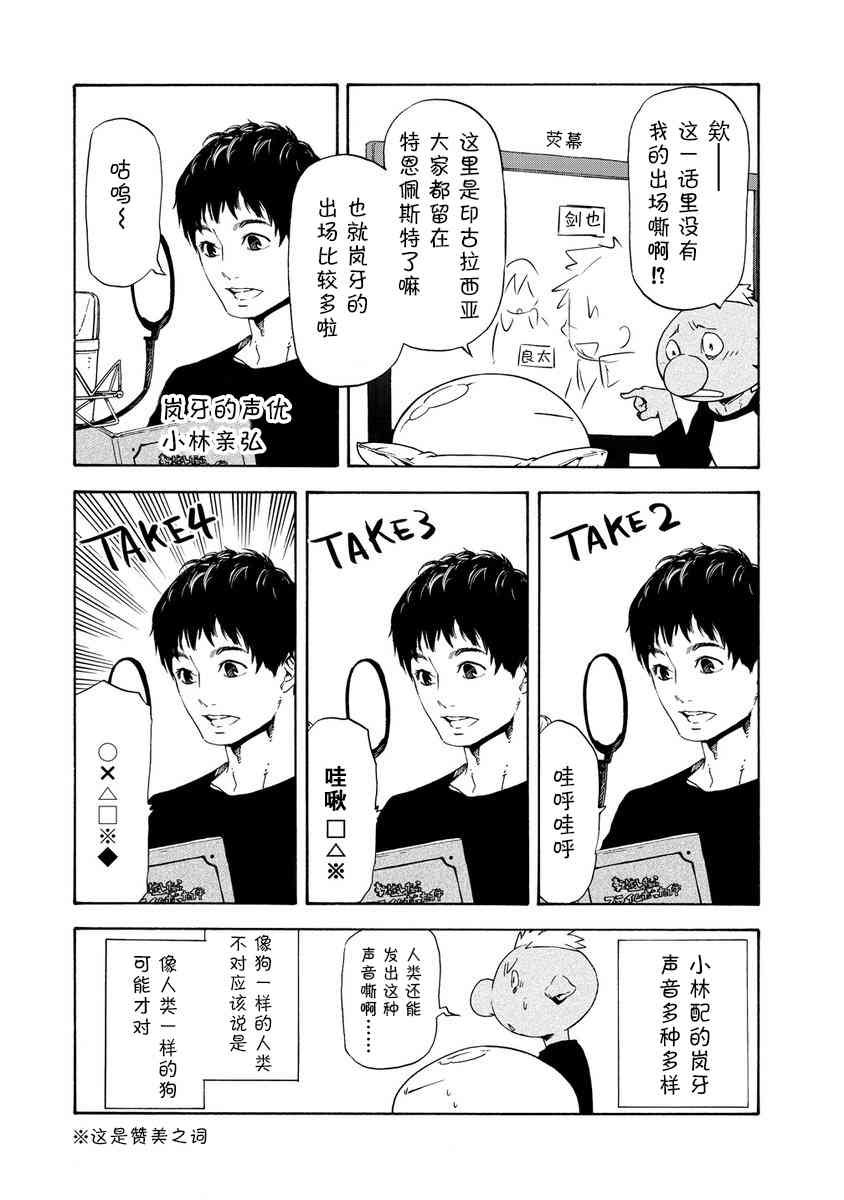 成为史莱姆的那件事 现场录音