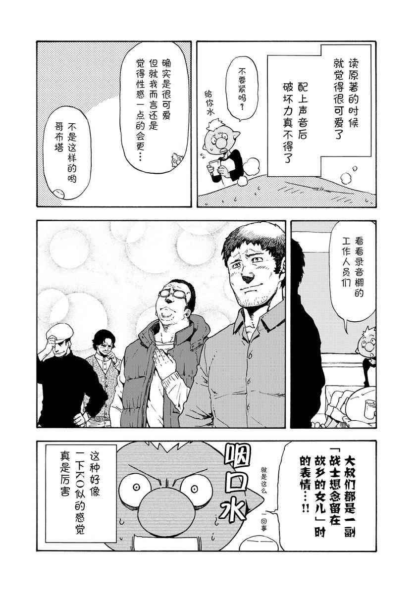 成为史莱姆的那件事 现场录音