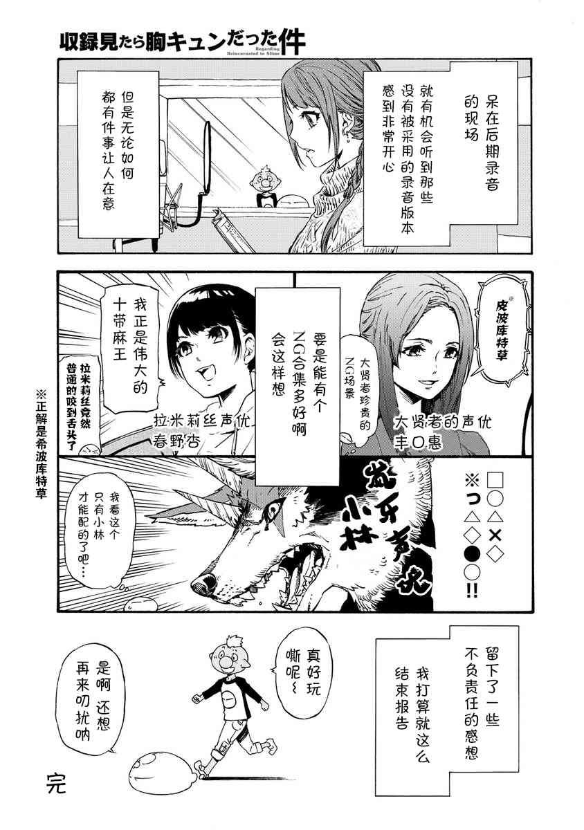 成为史莱姆的那件事 现场录音