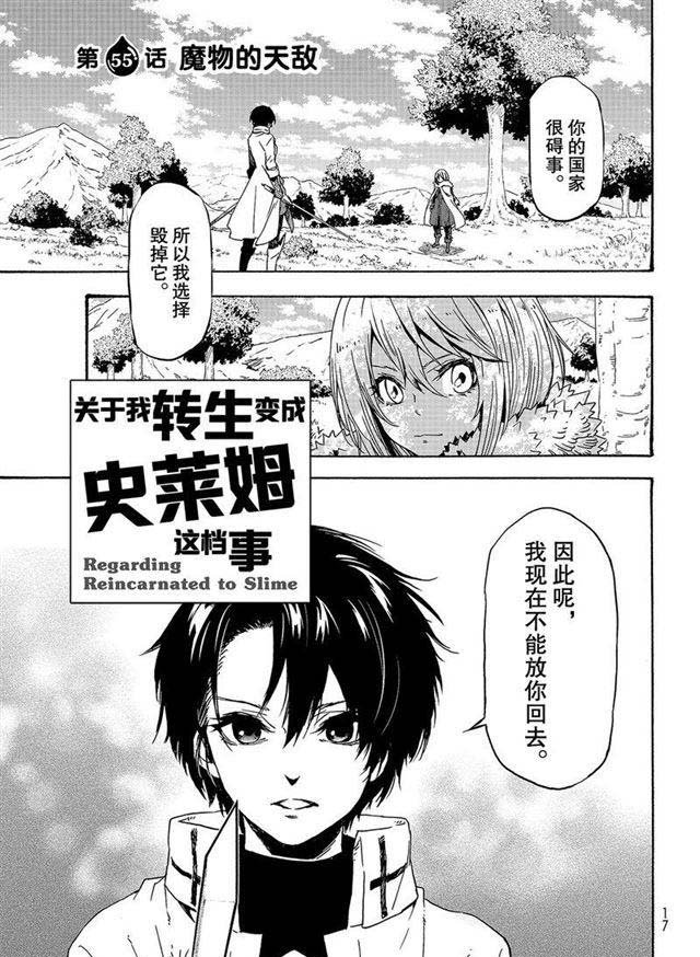 第55话 魔物的天敌