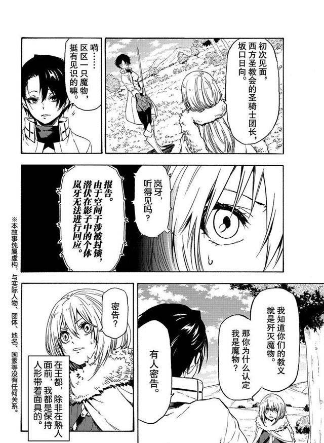 第55话 魔物的天敌