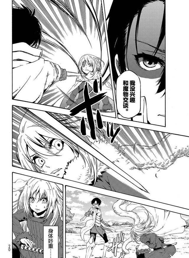 第55话 魔物的天敌