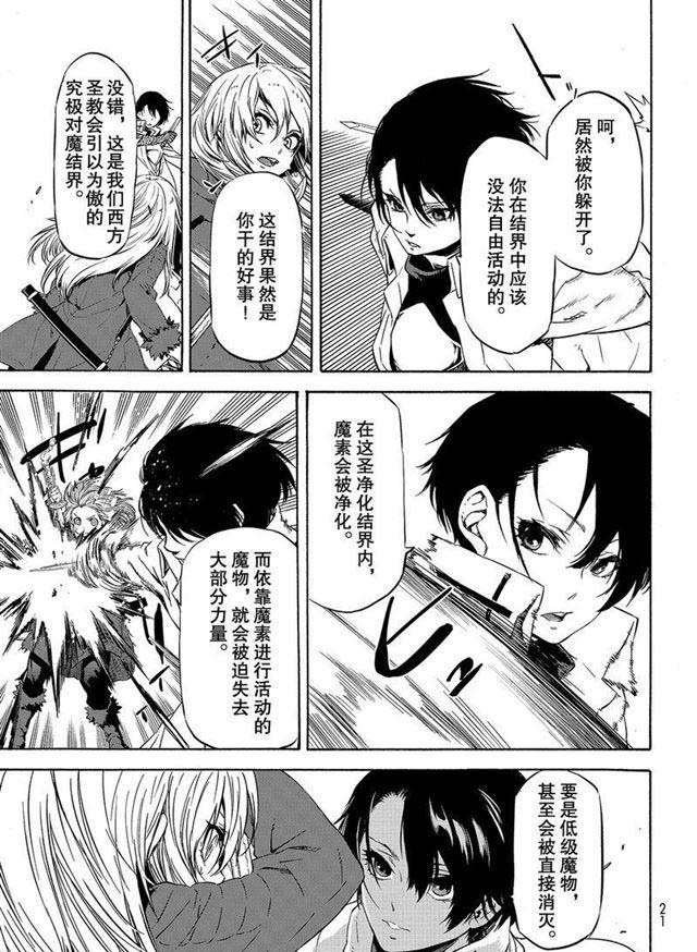 第55话 魔物的天敌