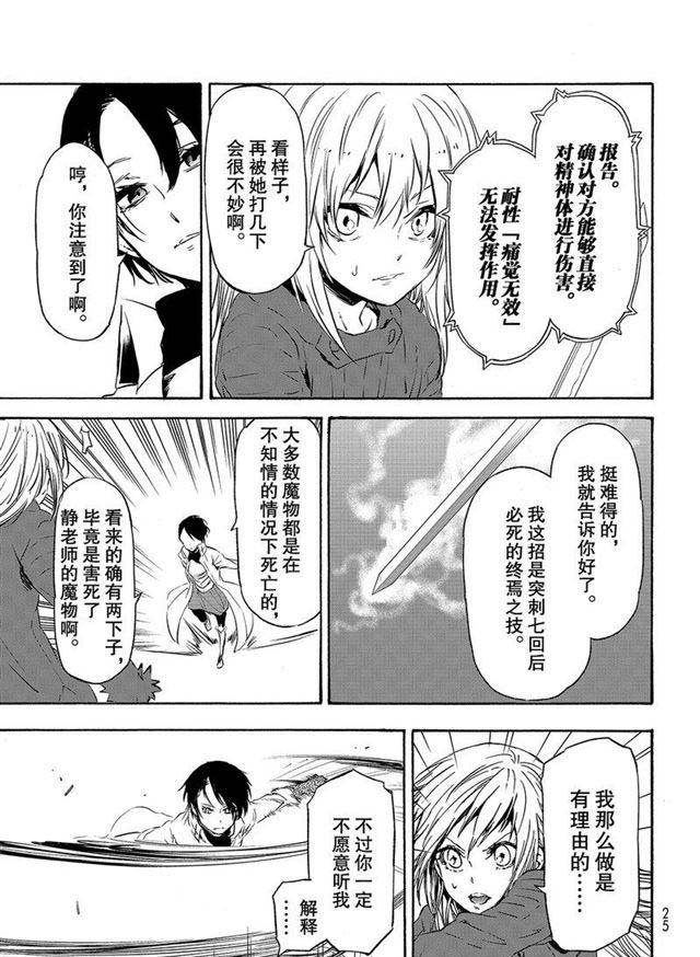 第55话 魔物的天敌