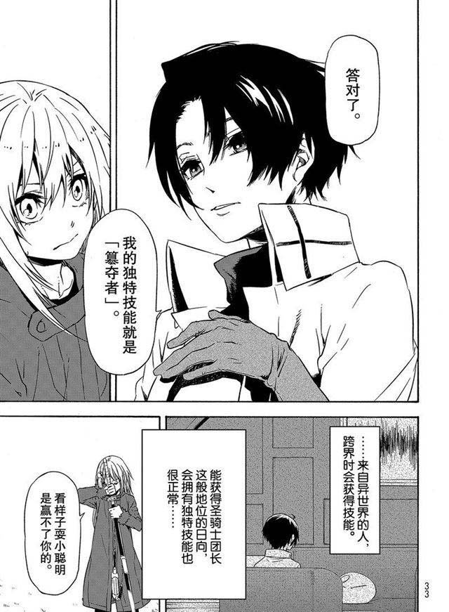 第55话 魔物的天敌