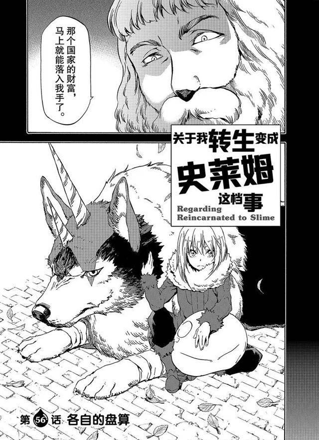 第56话 各自的盘算