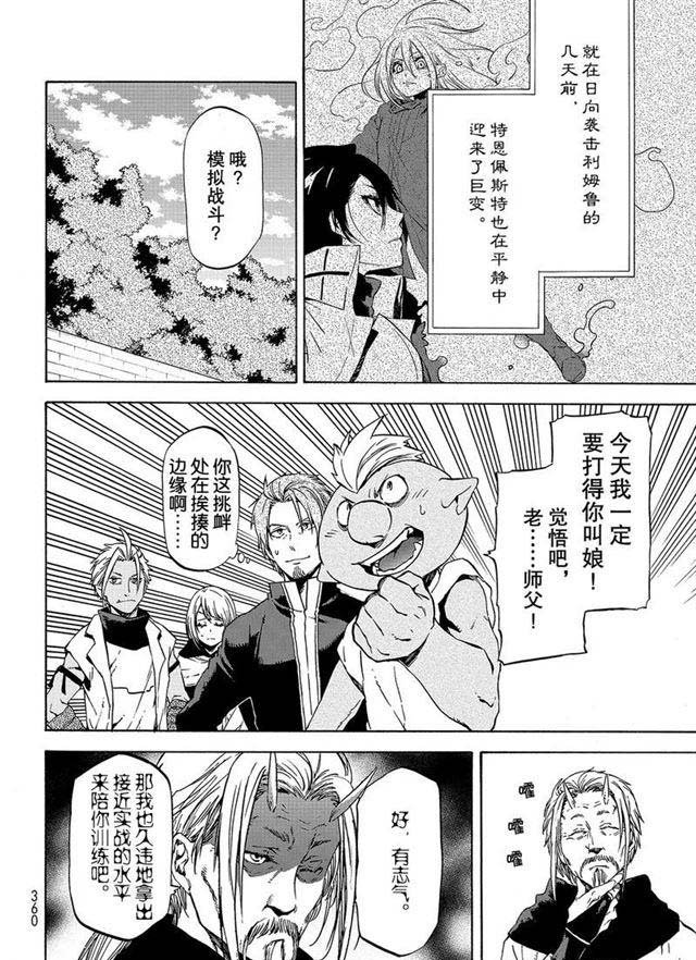 第56话 各自的盘算