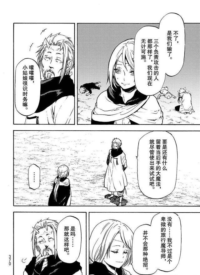 第56话 各自的盘算