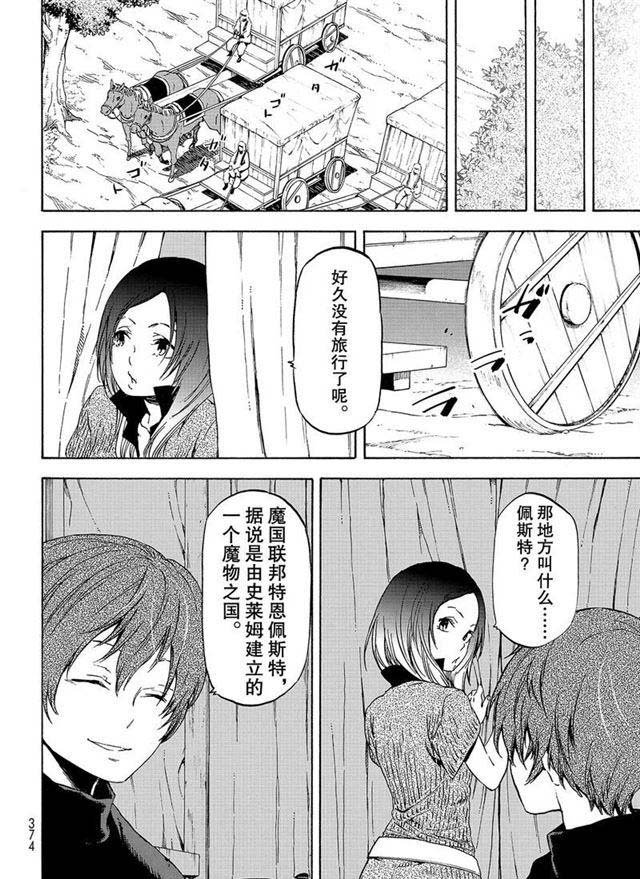 第56话 各自的盘算