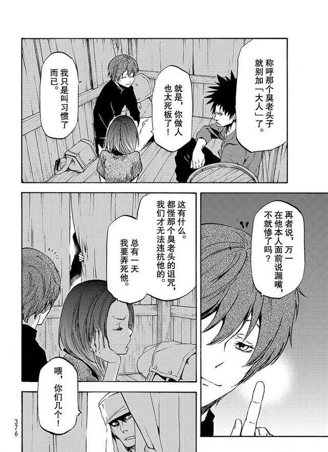第56话 各自的盘算