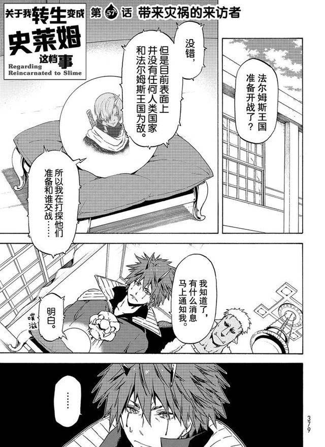 第57话 带来灾祸的来访者
