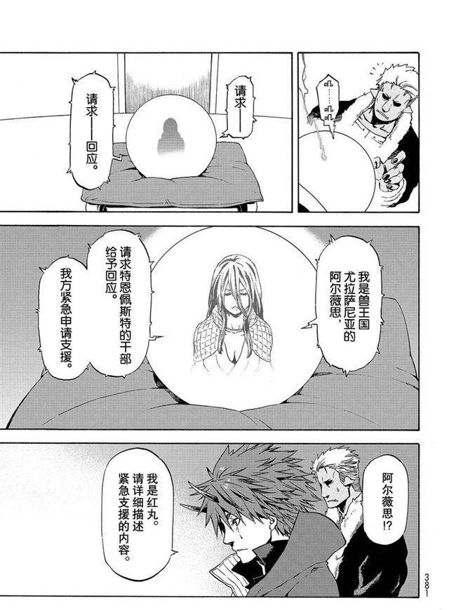 第57话 带来灾祸的来访者