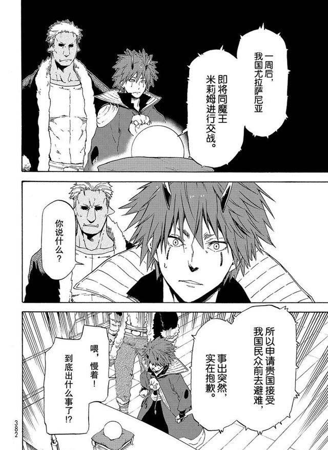 第57话 带来灾祸的来访者