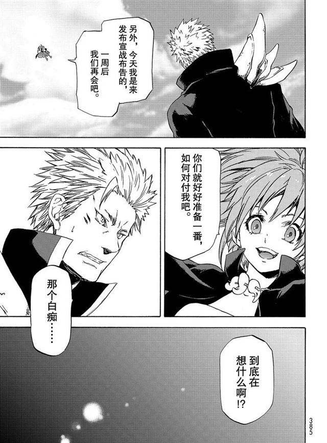 第57话 带来灾祸的来访者
