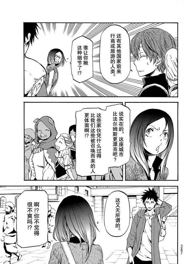 第57话 带来灾祸的来访者