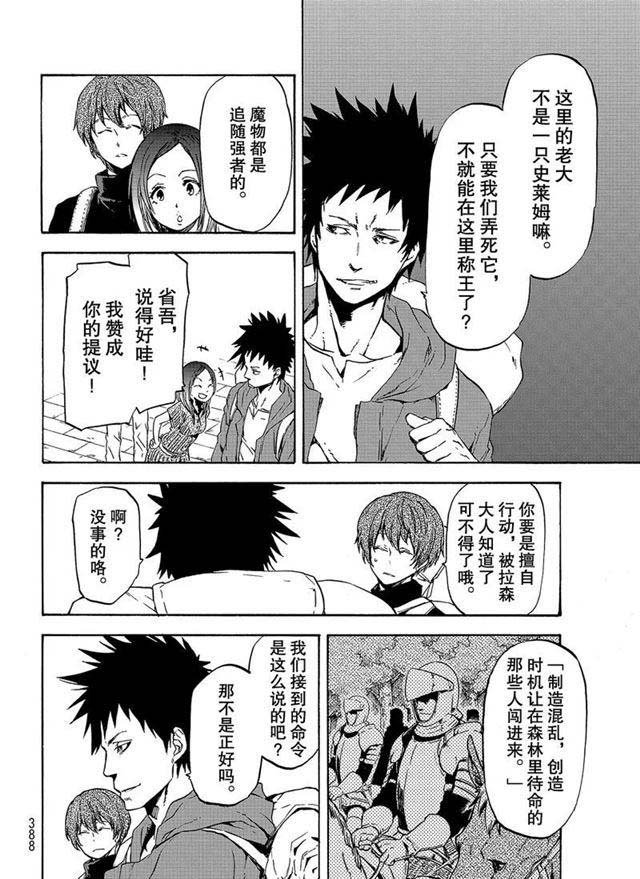 第57话 带来灾祸的来访者