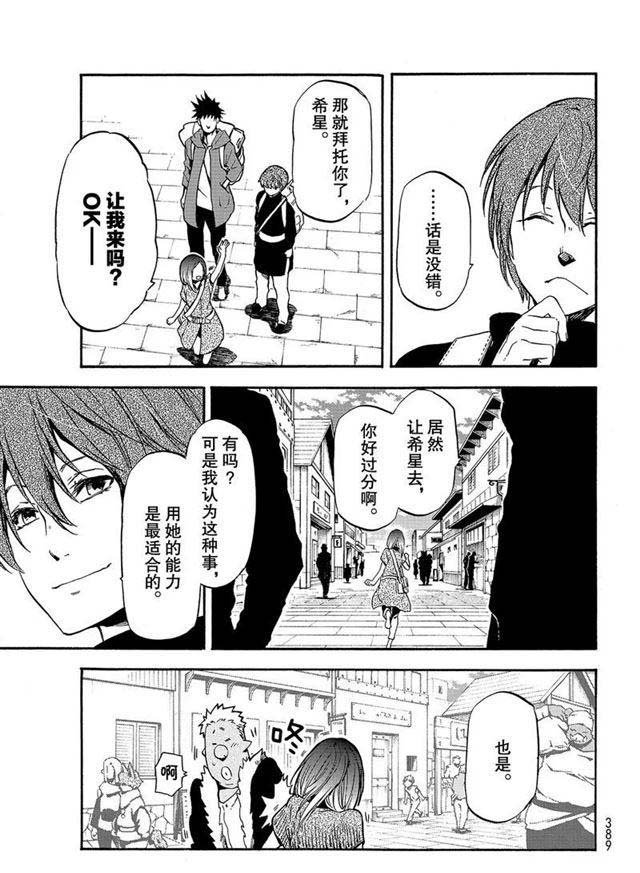 第57话 带来灾祸的来访者