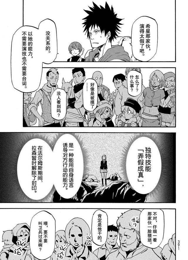 第57话 带来灾祸的来访者