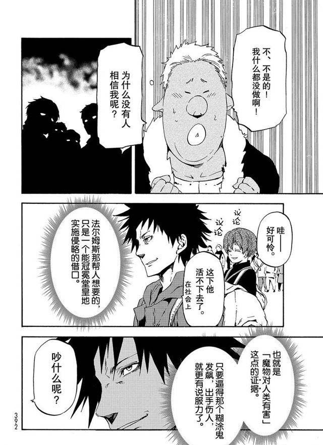 第57话 带来灾祸的来访者