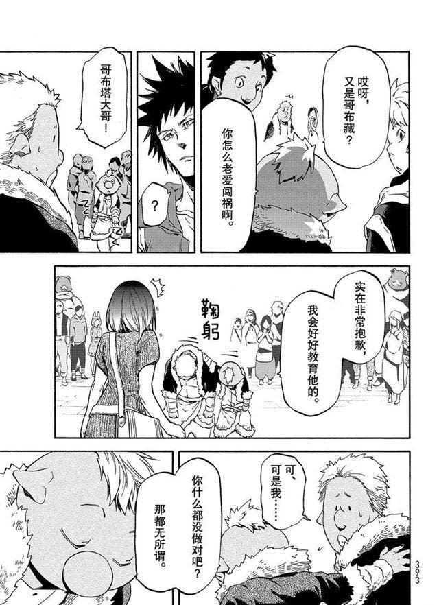 第57话 带来灾祸的来访者
